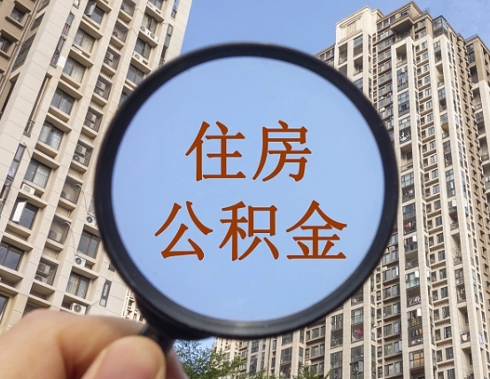 甘肃缺钱怎么把公积金提取出来（没钱怎么取公积金）